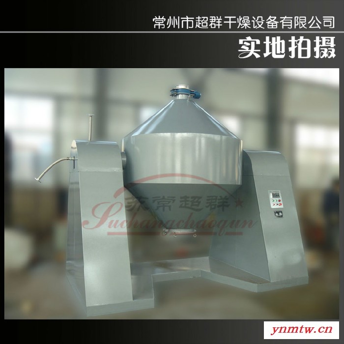 【苏常超群】SZG-2000型全碳钢双锥回转真空干燥机，真空干燥设备图2
