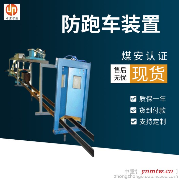 斜巷跑车防护装置 使用周期长斜巷跑车防护装置 结构紧凑斜巷跑车防护装置图7