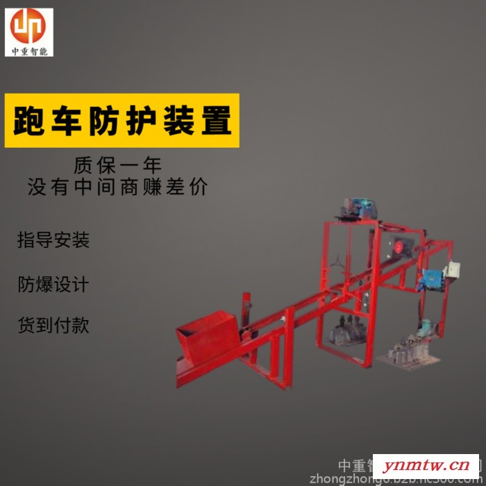 ZDC30-2.5A矿用跑车防护装置 使用周期长ZDC30-2.5A矿用跑车防护装置图7