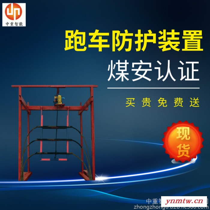 ZDC30-2.5Q矿用跑车防护装置 安装简单ZDC30-2.5Q矿用跑车防护装置图7