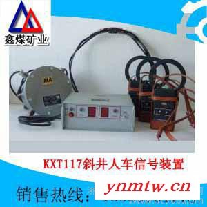 供应KXT11斜井人车信号装置图2