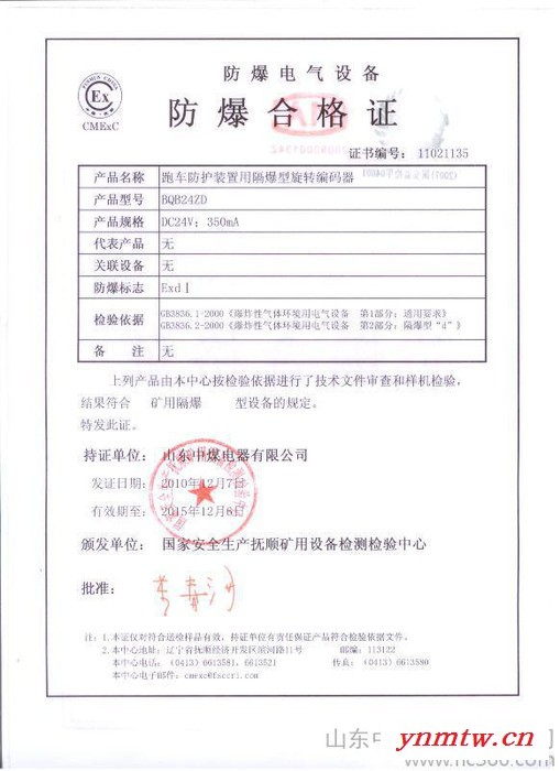 供应中煤电器BQB24ZD跑车防护装置用隔爆型 旋转编码器图1