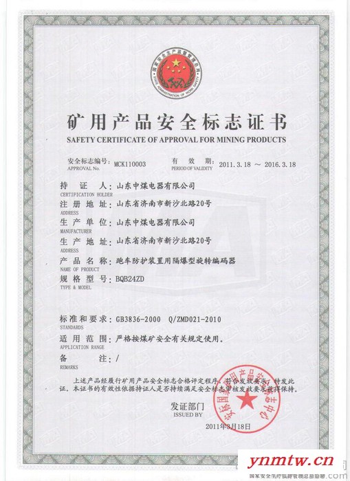 供应中煤电器BQB24ZD跑车防护装置用隔爆型 旋转编码器图2