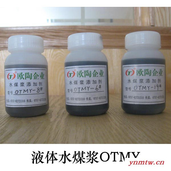 水煤浆添加剂 欧陶无机材料 OT-1 / OT-4 水煤浆分散剂 液体水煤浆图2