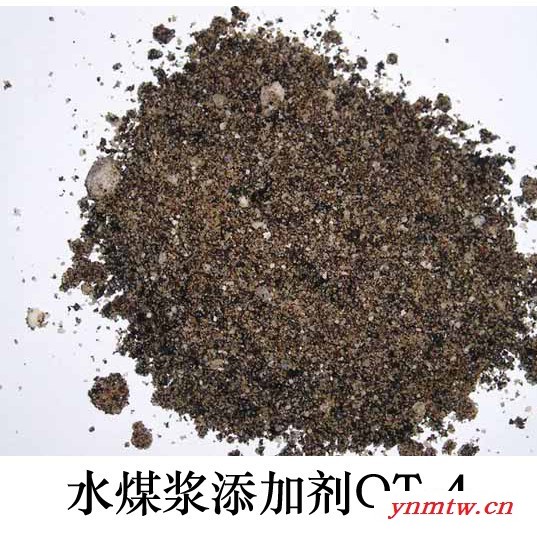 水煤浆添加剂 欧陶无机材料 OT-1 / OT-4 水煤浆分散剂 液体水煤浆图1