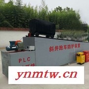 山东同煤供应一坡三挡防跑车装置 发货快  一坡三挡配置清单 跑车防护装置图2