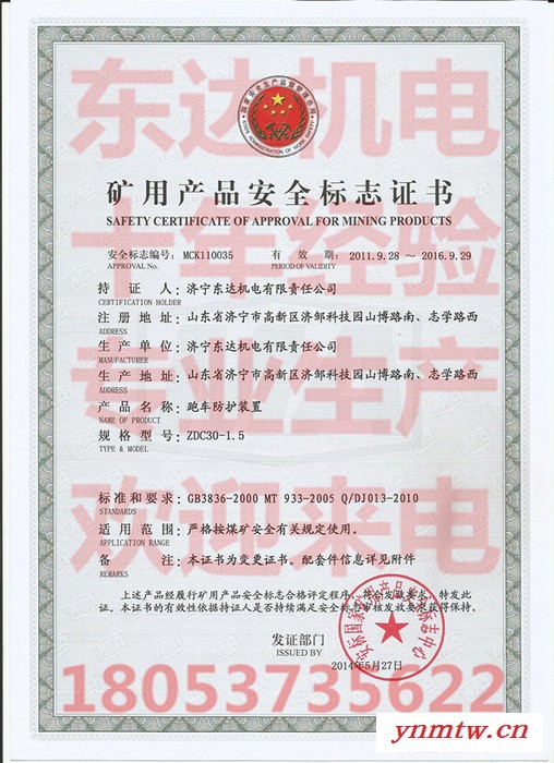 ZDC30型跑车防护装置**价廉  东达机电ZDC30型跑车防护装置 **值得信赖图3