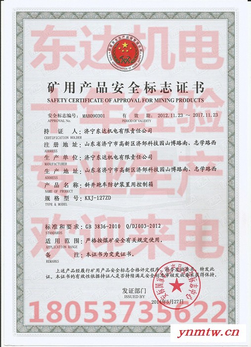 ZDC30型跑车防护装置**价廉  东达机电ZDC30型跑车防护装置 **值得信赖图2