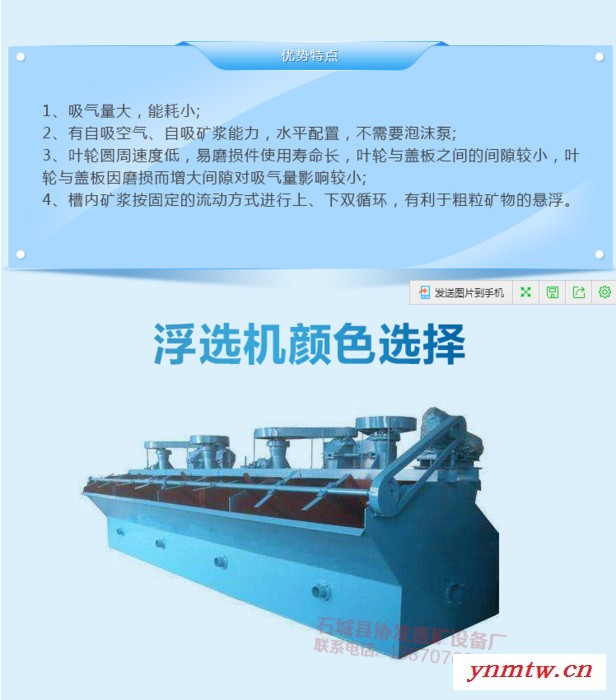 协发SF 浮选机 选矿洗沙设备图2