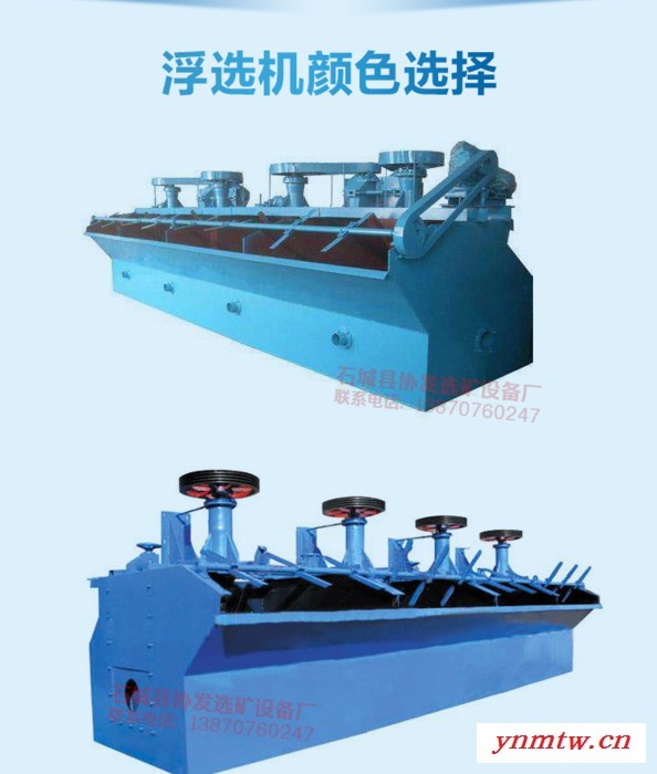 协发SF 浮选机 选矿洗沙设备图5
