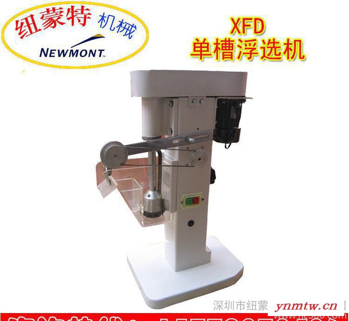 XFD单槽浮选机     实验室单槽浮选机   小型单槽浮选机