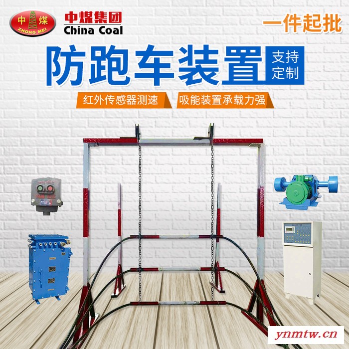 中煤 ZDC30-2.2跑车防护装置厂家 ZDC30-2.2跑车防护装置作用机理图1
