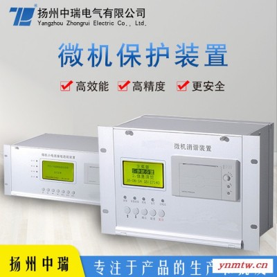扬州中瑞电气 微机保护装置  智能综合保护装置 出线柜保护装置