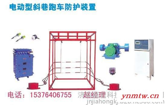 斜井拦截矿车的跑车防护装置