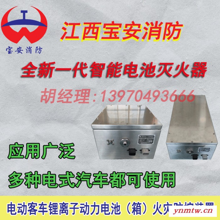江西宝安实业 电动客车锂离子动力电池火灾防控装置电动车灭火装置生产厂家自动灭火消防设备04图5