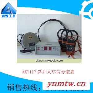 供应斜井人车信号装置图1