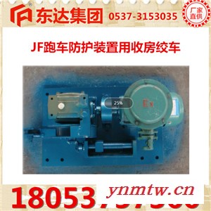 JF-150ZD跑车防护装置用收放绞车图2