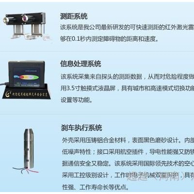 供应汽车防追尾装置厂家招商 汽车防追尾装置报价