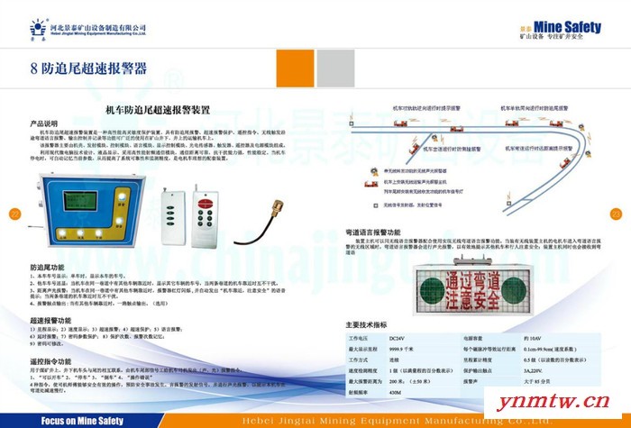 供应景泰机车防追尾超速报警装置图3