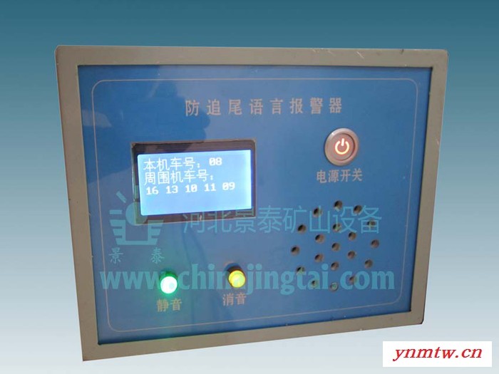 供应景泰机车防追尾超速报警装置图2