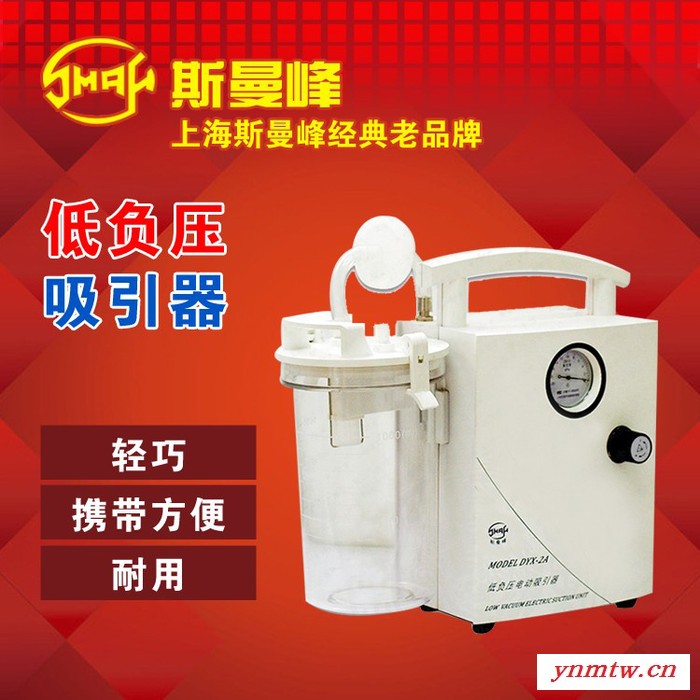 上海斯曼峰吸引器_DYX-2A**_设有溢流保护装置，使用安全可靠负压吸引装置图1