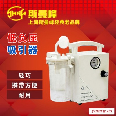 上海斯曼峰吸引器_DYX-2A**_设有溢流保护装置，使用安全可靠负压吸引装置