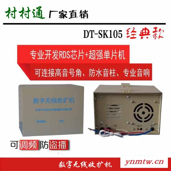 直销 村村通 无线广播系统 数字接收机 无线接收机图1