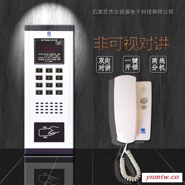 无线云对讲系统   语音对讲系统  小区安防系统图4