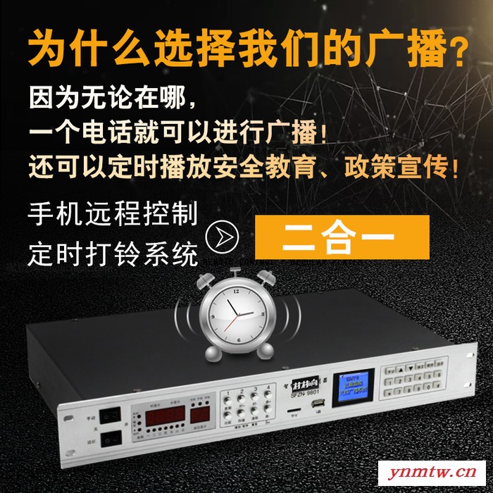村村响远程智能无线广播系统农村定时音乐播放控制手机应急村村通图1