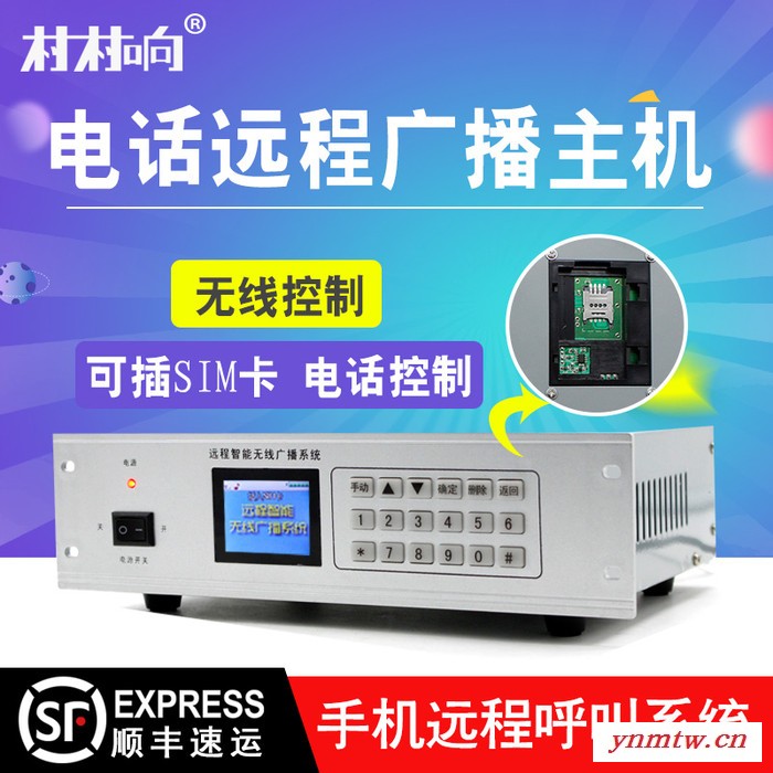 村村响远程智能无线广播系统农村定时音乐播放控制手机应急村村通图4