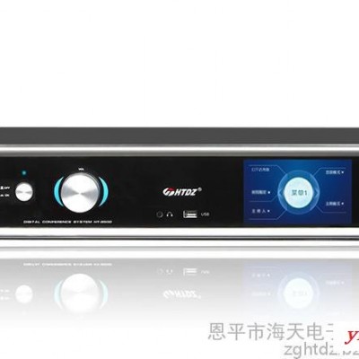 供应海天HTDZ HT-9500 数字会议系统主机 数字会议 无线会议系统 同声传译系统