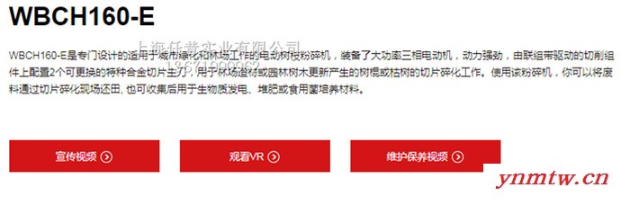 维邦WBCH160-E电动枝叶粉碎机  维邦15公分电动液压粉碎机 维邦电动粉碎  维邦粗枝粉碎机  维邦树枝破碎机图5