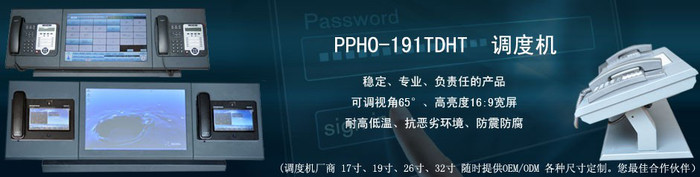 宏拓PPH0-191TDHT 多媒体调度机 调度一体机调度系统图2