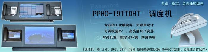 宏拓PPH0-191TDHT 多媒体调度机 调度一体机调度系统