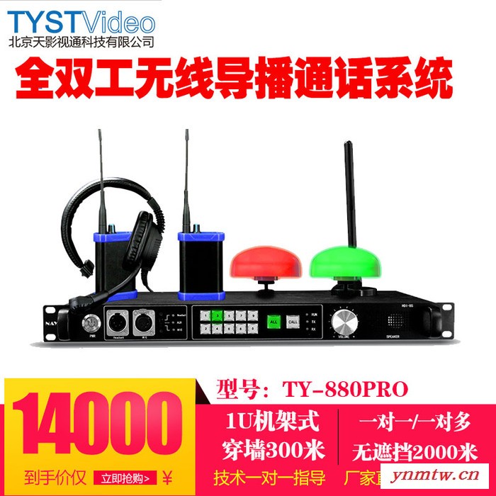 天影视通TY-880PRO 专业演审讯室内通系统无线tally系统导播通话1拖4无线通讯图3