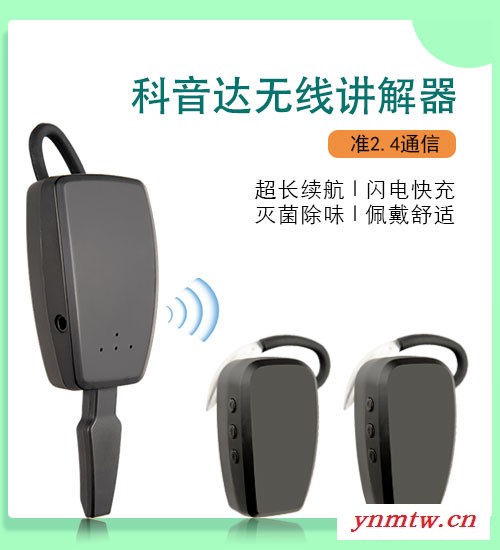 科音达 供应 无线讲解系统 蓝牙无线讲解器图3