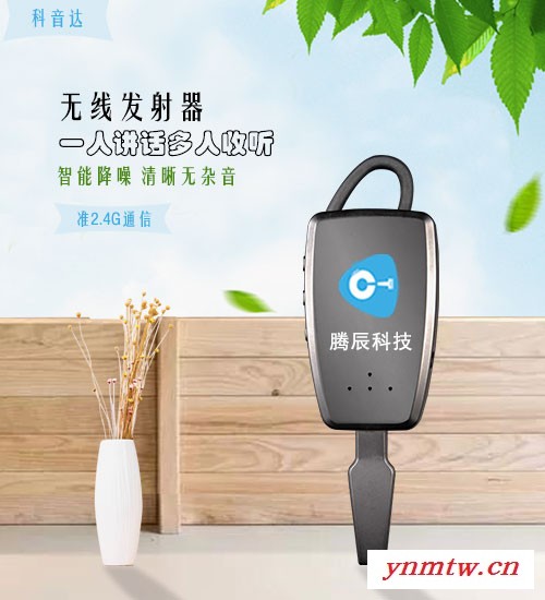 科音达 供应 无线讲解系统 蓝牙无线讲解器图1