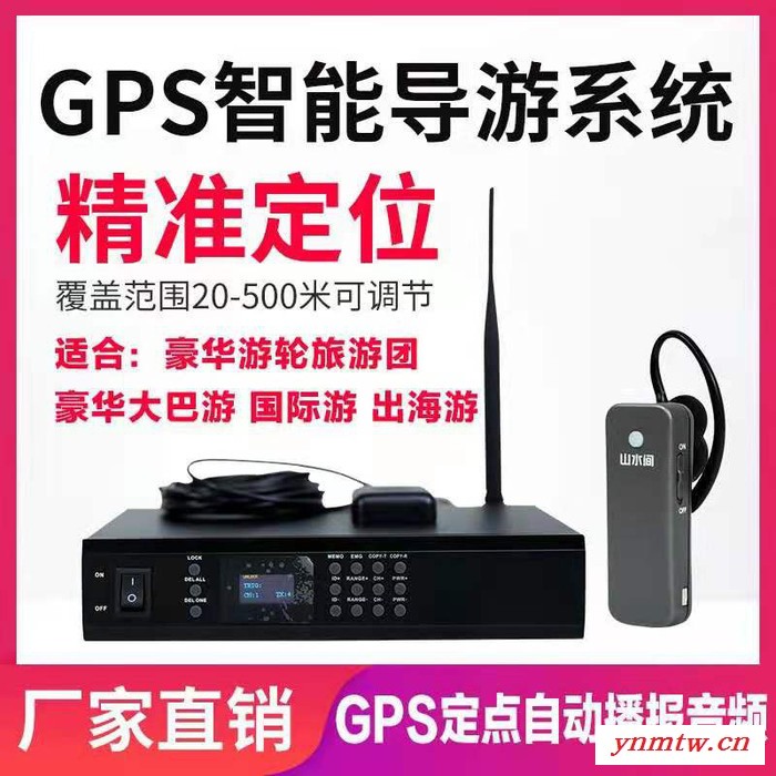 智能导游系统无线语音导览机GPS定位大型团队大巴车邮轮导览自动触发讲解系统自动导览机导览器导游机 智能导游无线系统图4