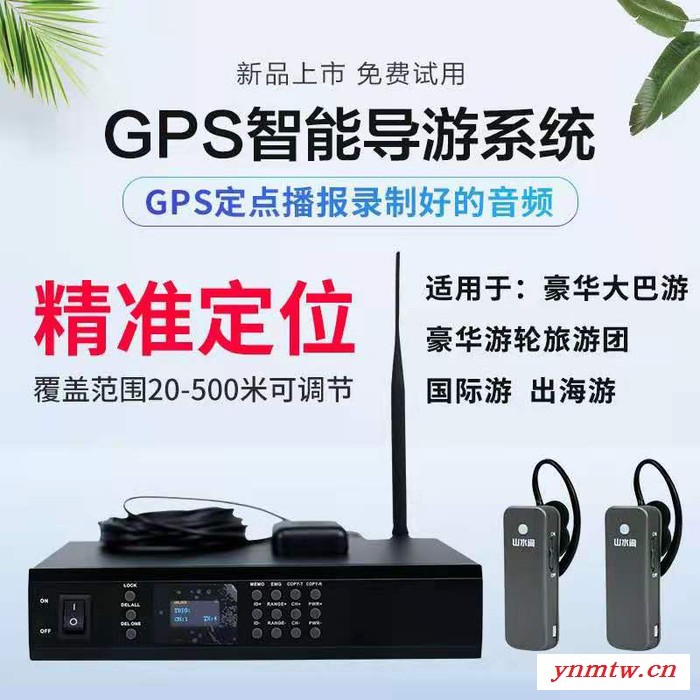 智能导游系统无线语音导览机GPS定位大型团队大巴车邮轮导览自动触发讲解系统自动导览机导览器导游机 智能导游无线系统图5