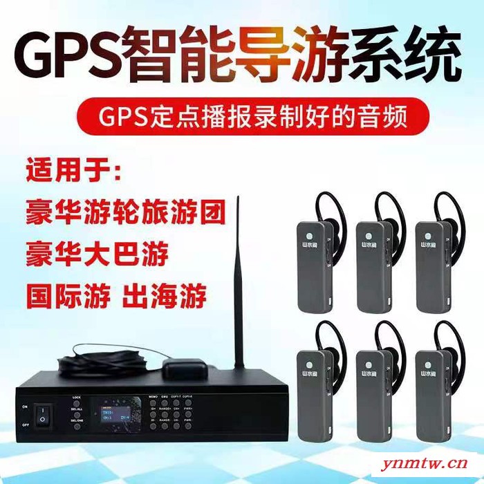 智能导游系统无线语音导览机GPS定位大型团队大巴车邮轮导览自动触发讲解系统自动导览机导览器导游机 智能导游无线系统图1