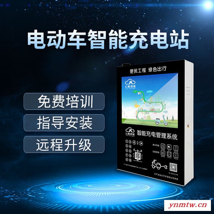 电动车智能广告充电站 广告充电一体机充电站 支持刷卡扫码无线通讯图6