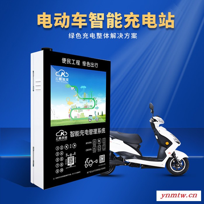 电动车智能广告充电站 广告充电一体机充电站 支持刷卡扫码无线通讯图5
