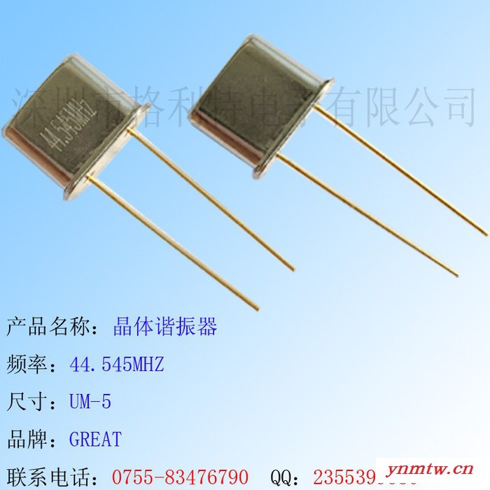 可订做无线通讯产品配套晶体谐振器 44.545MHZ UM-5 晶振国产