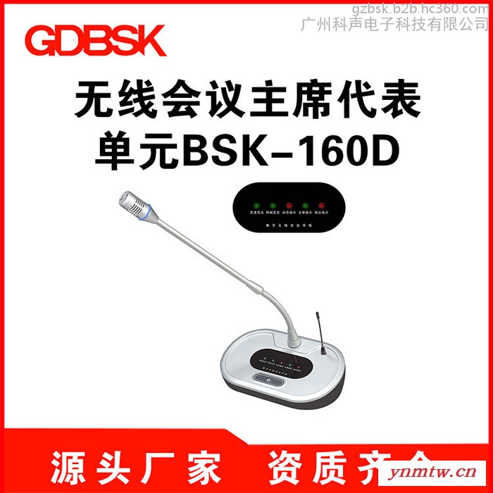 无线数字手拉手智能会议系统麦克风话筒厂家无线会议系统