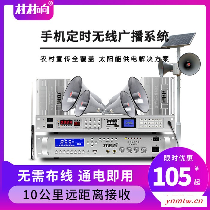 村村通无线广播远程智能系统套装喇叭公共农村调频发射机应急预警 农村无线广播图1