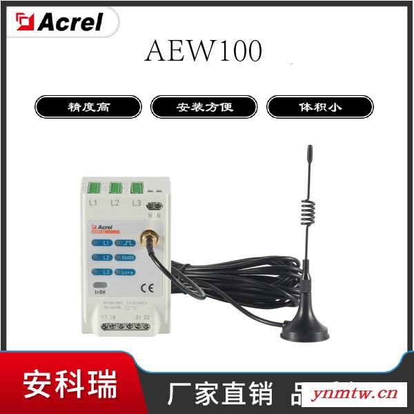 安科瑞AEW100-D15X无线计量模块计量低压网络三相有功电能带通讯图3