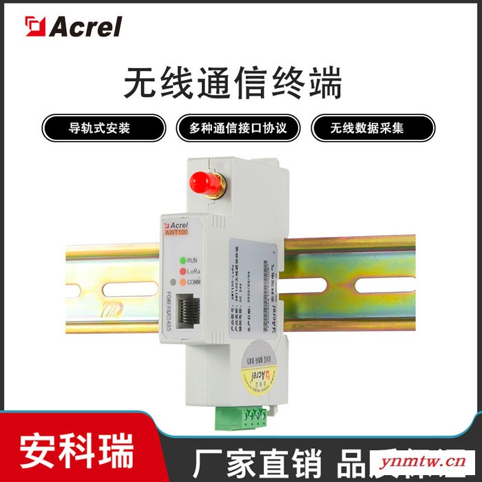 安科瑞厂家 AWT100-2G/4G 无线通讯转换器 RS485转2G/4G 规格齐全图3