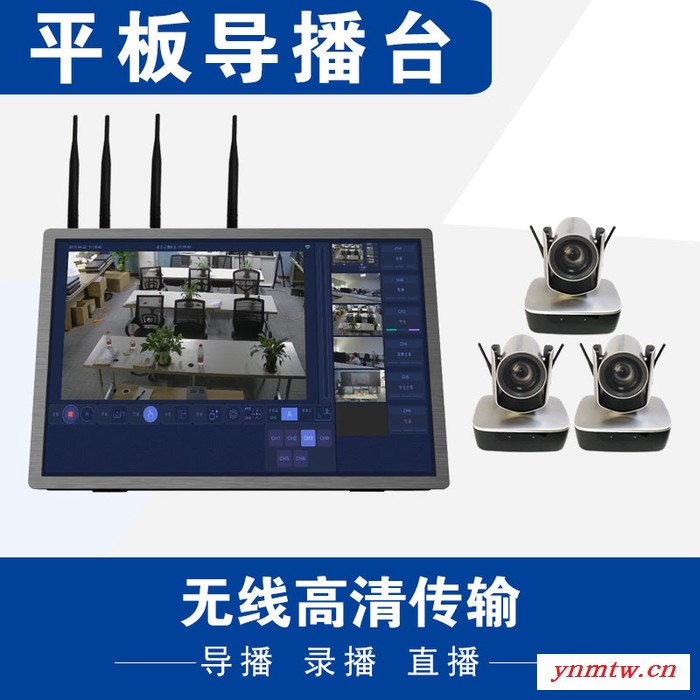 中教云天TV-GM550 无线平板录播设备无线录播移动录播无线移动录播设备 平板触控直播录播导播系统 婚庆演出活动现场图7