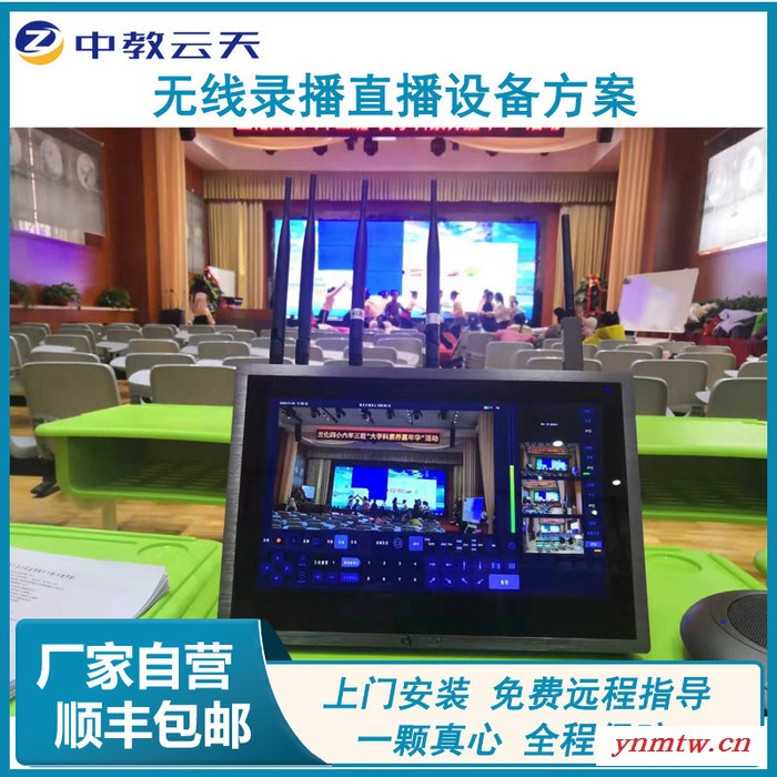中教云天TV-GM550 无线平板录播设备无线录播移动录播无线移动录播设备 平板触控直播录播导播系统 婚庆演出活动现场