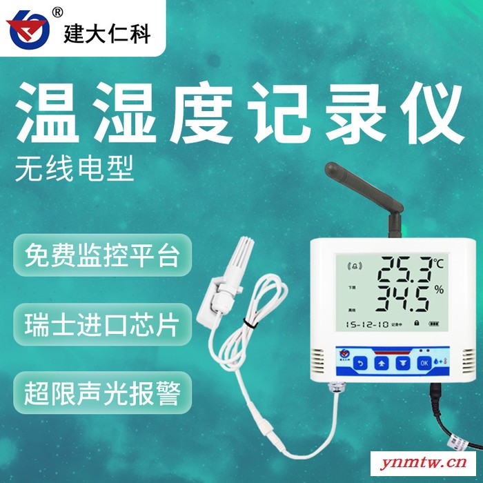 建大仁科 温湿度记录仪销售安装 无线冷链温湿度监控系统图3